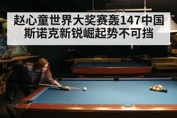snooker training